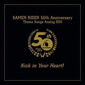 [ новый товар ] Kamen Rider сырой .50 anniversary commemoration Kamen Rider LP-BOX Kick in Your Heart! совершенно производство ограничение запись аналог запись аналог запись 