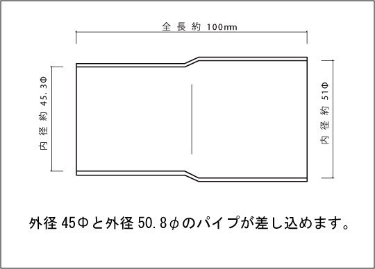 異径ジョイント 45Φ（差込）→50.8Φ（差込） SUS304 / 異径パイプ / 変換ジョイント / パイプ径変換 / ワンオフ 自作 加工_画像2