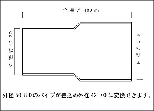 マフラー 変換アダプター 42.7Φ（外径）→50.8Φ（差込） SUS304 / 異径パイプ / 異径アダプター / ワンオフ 加工 パイプ変換_画像2