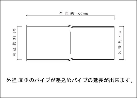 マフラー 延長アダプター 38Φ（差込）→38Φ（外径） SUS304 / 延長ジョイント / 異径パイプ / マフラー 加工 パイプ径変換の画像2