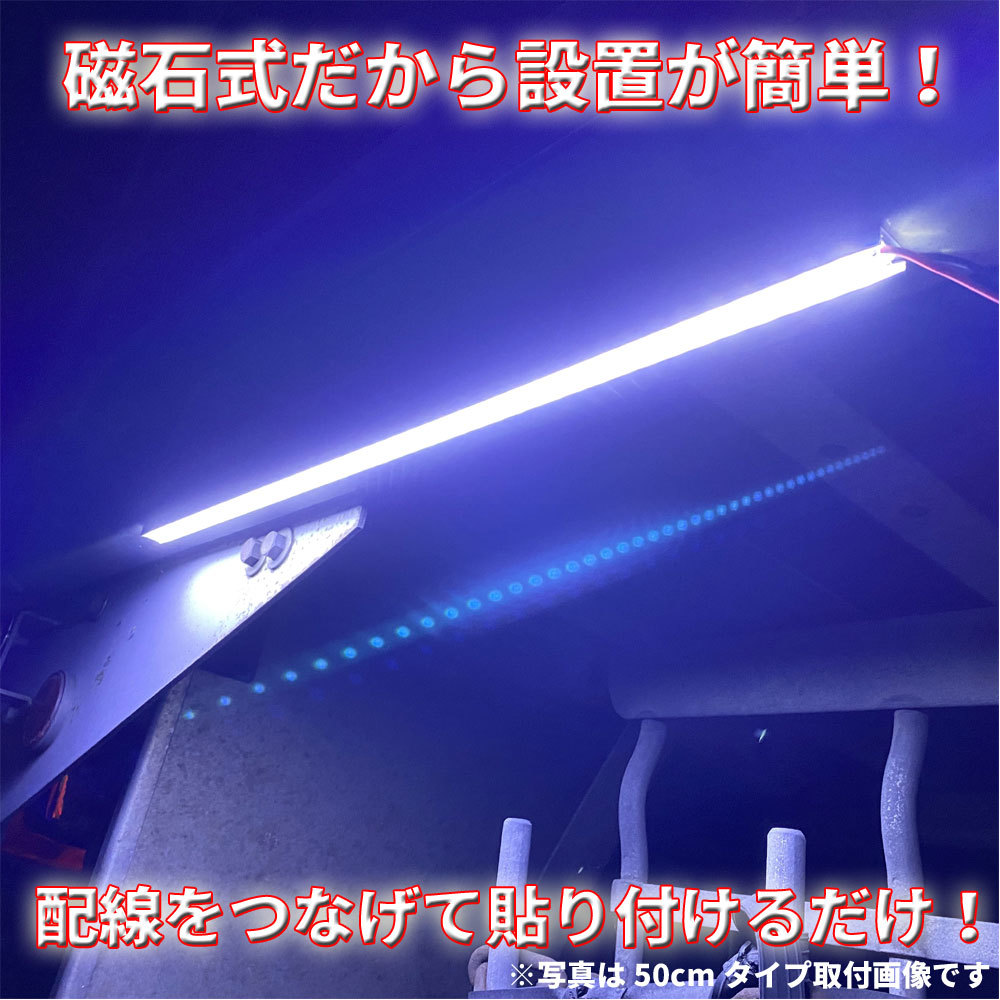 とっても明るい マグネット式 LEDダウンライト 24V 高輝度LED 高機能防水 簡単取付 トラックカスタム 視認性アップ ホワイト 30cm2本セット_画像3