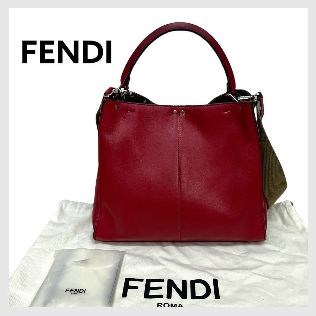 保存袋付き FENDI フェンディ ピーカブー エックスライト レザー 2way ハンドバッグ_画像2