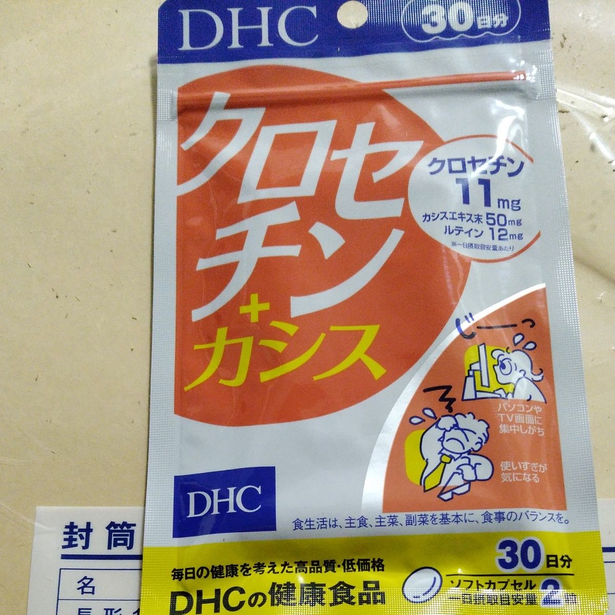 DHC クロセチン+カシス 30日分