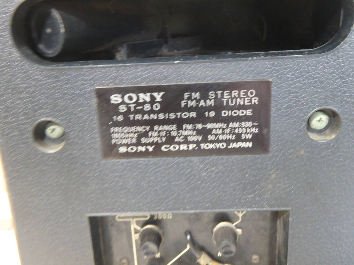 SONY ソニー　◆　FM AM TUNER、チューナー　◆　ST-80　◆　未チェックジャンク_画像6