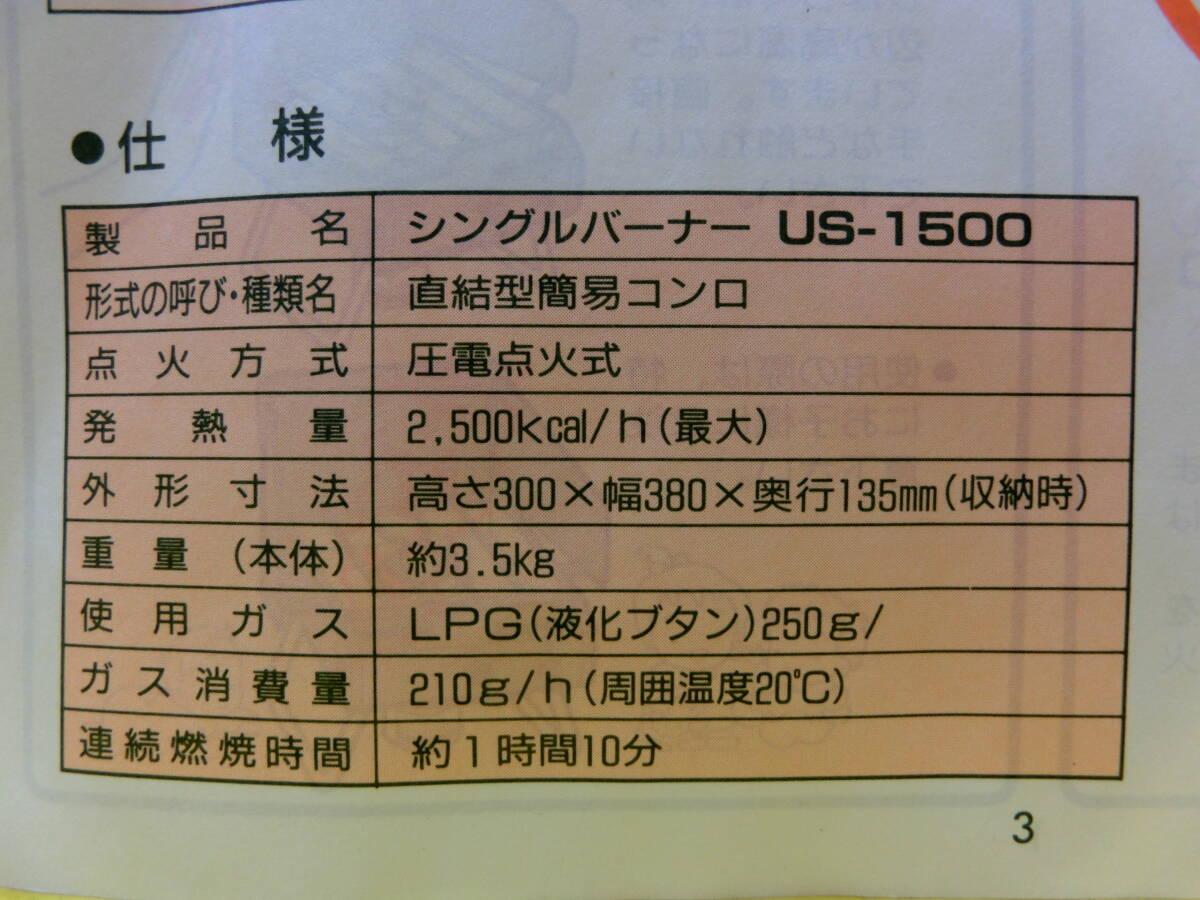 送料無料 希少 未使用 ユニフレーム シングルバーナー【US-1500 送料無料 希少 未使用 ユニフレーム シングルバーナー【US-1500