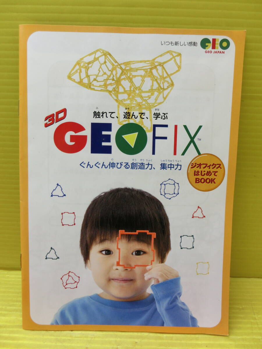  free shipping * beautiful goods *3Dji off .ks[ Junior set ]3D GEOFIX* geo Japan *44 piece introduction set 