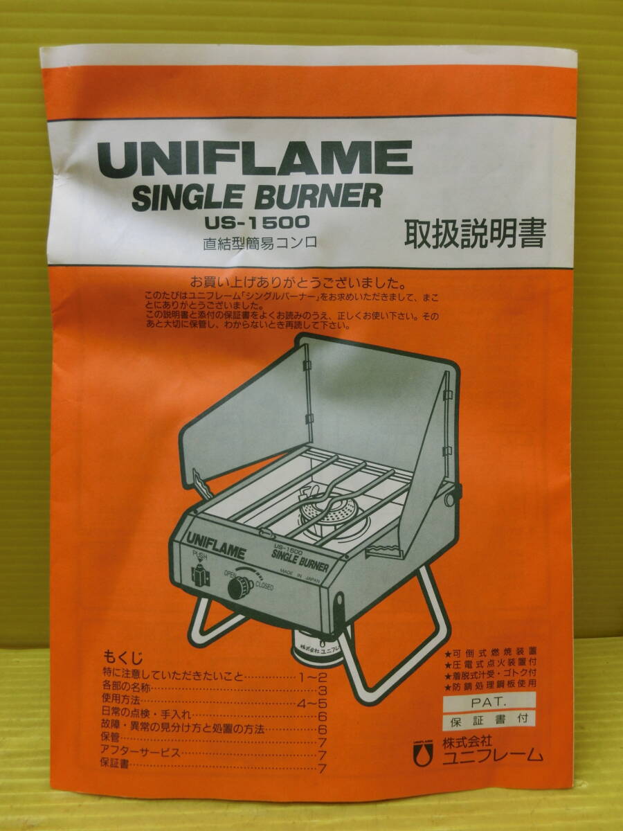 【超安い】 送料無料 希少 シングルバーナー【US-1500 ユニフレーム 未使用 カセットボンベ