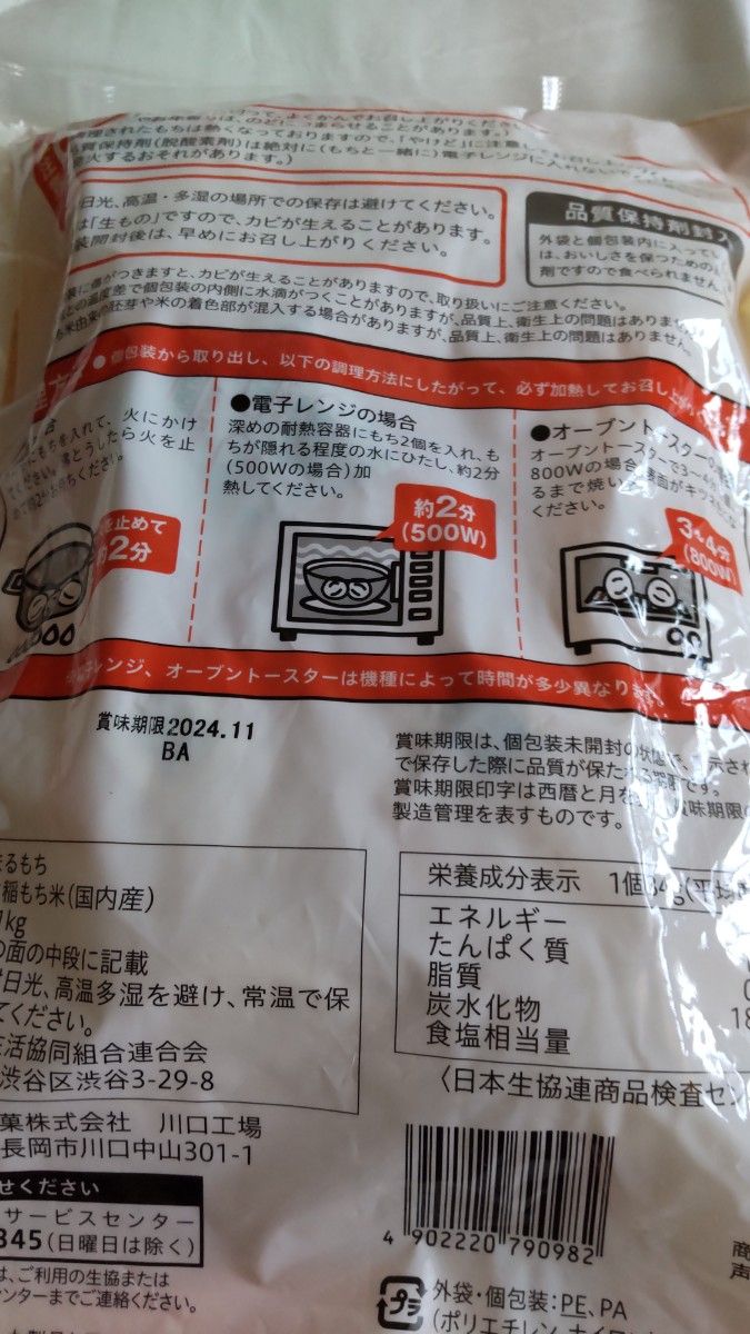 CO・OP　まる餅　1.1kg