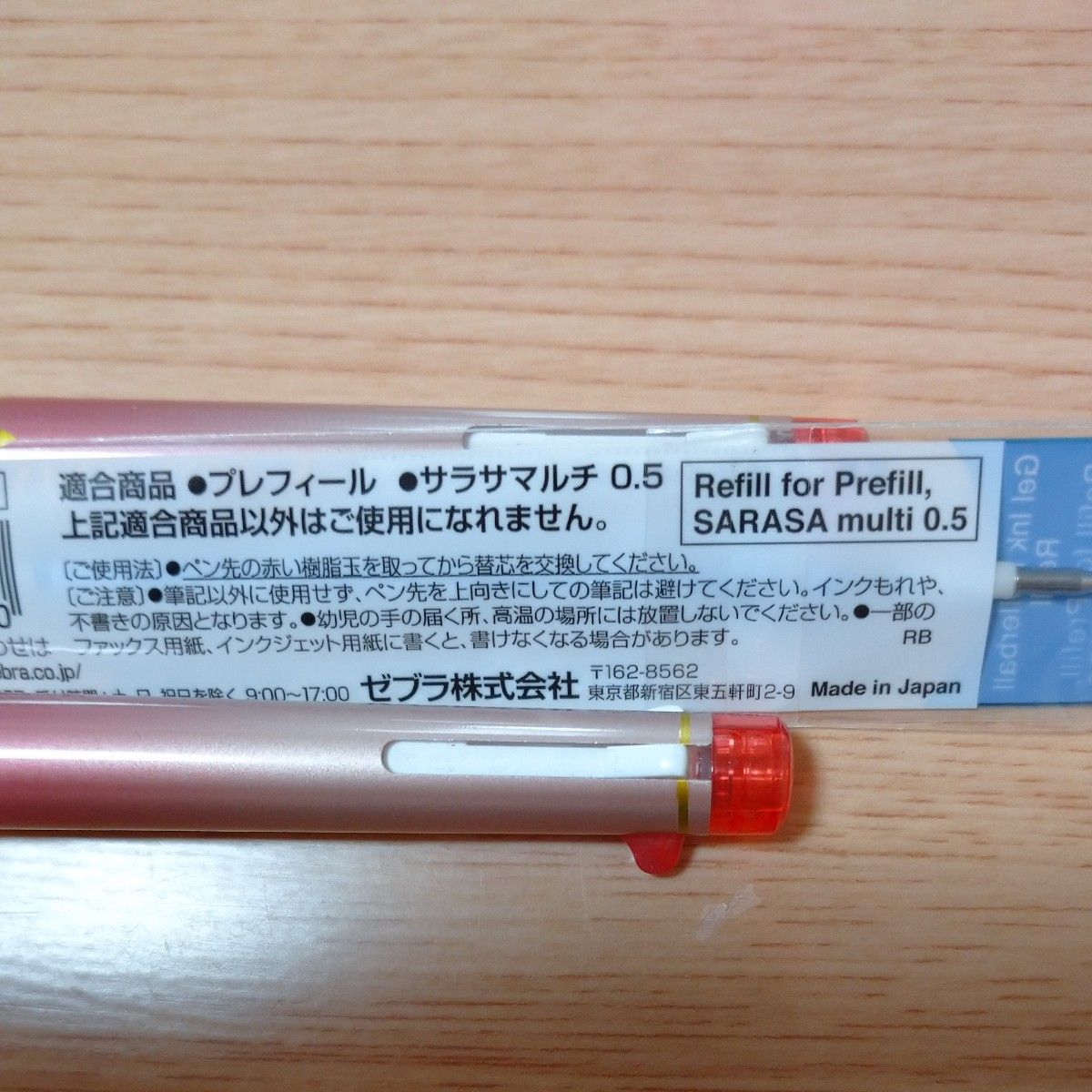 ゼブラ サラサセレクト ボールペン  替芯(0.5)セットA