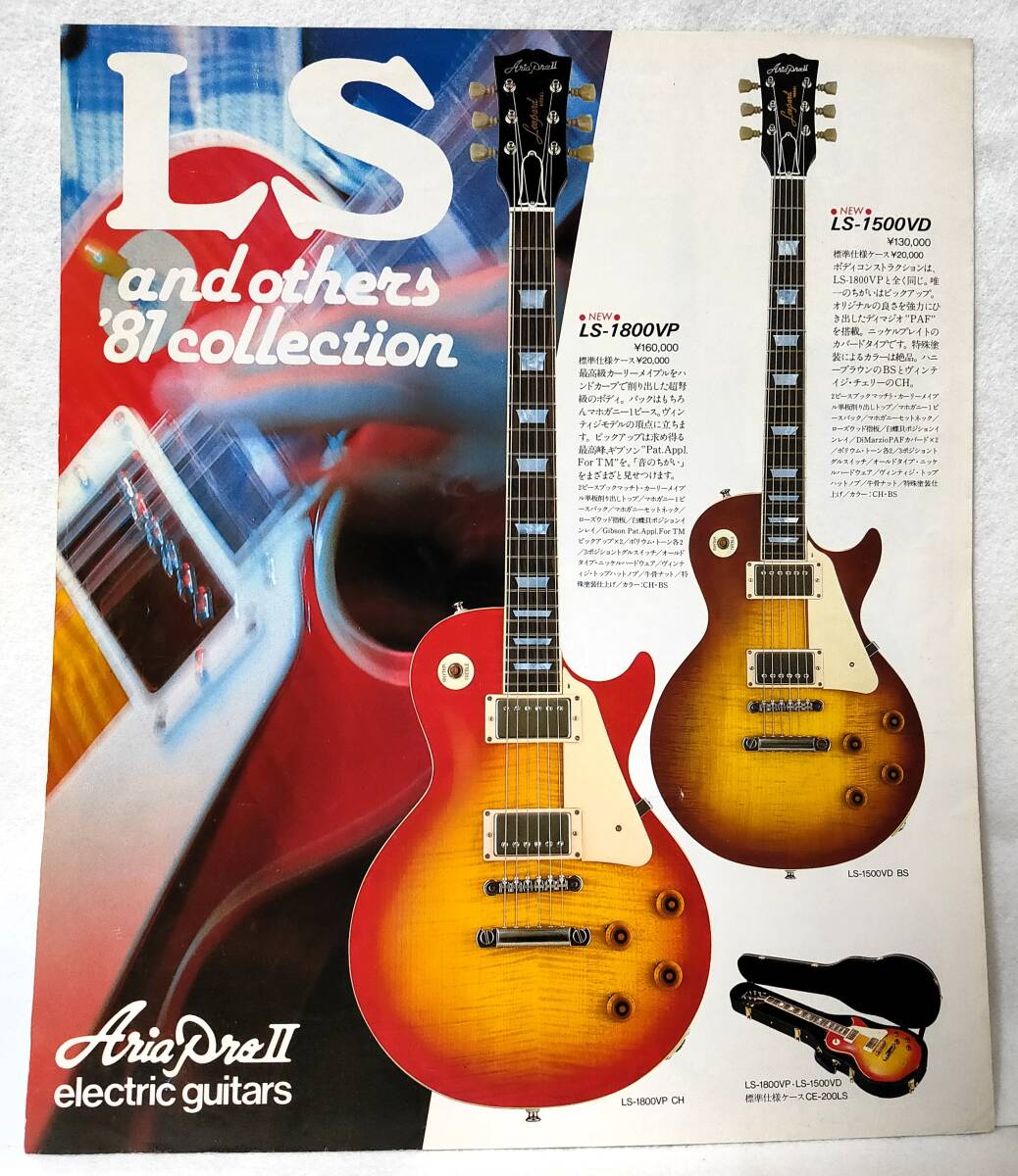 カタログ1981年AriaProⅡアリアプロELECTRIC GUITARエレキギターGUITARSギターBASSベースLS LC ES SL EX FV RB ST TE JB PB シリーズの画像1