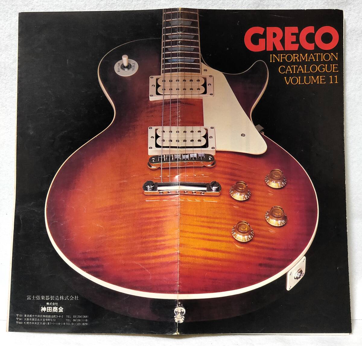 カタログ1980年前後?GRECOグレコVOLUME11ELECTRIC GUITARエレキギターGUITARSギターBASSベースGOⅢ GOBⅡ GOⅡ SV SE EG TL PBの画像1