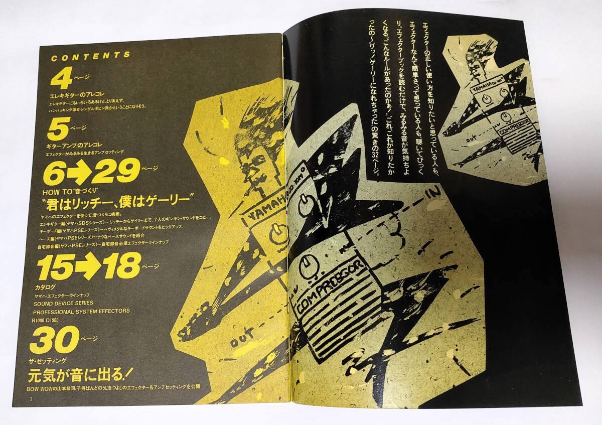 カタログ1984年YAMAHAヤマハEFFECTOR BOOKエフェクターブックELECTRIC GUITARエレキギターBASSエレキベースGUITARSアンプ セッティング_画像2