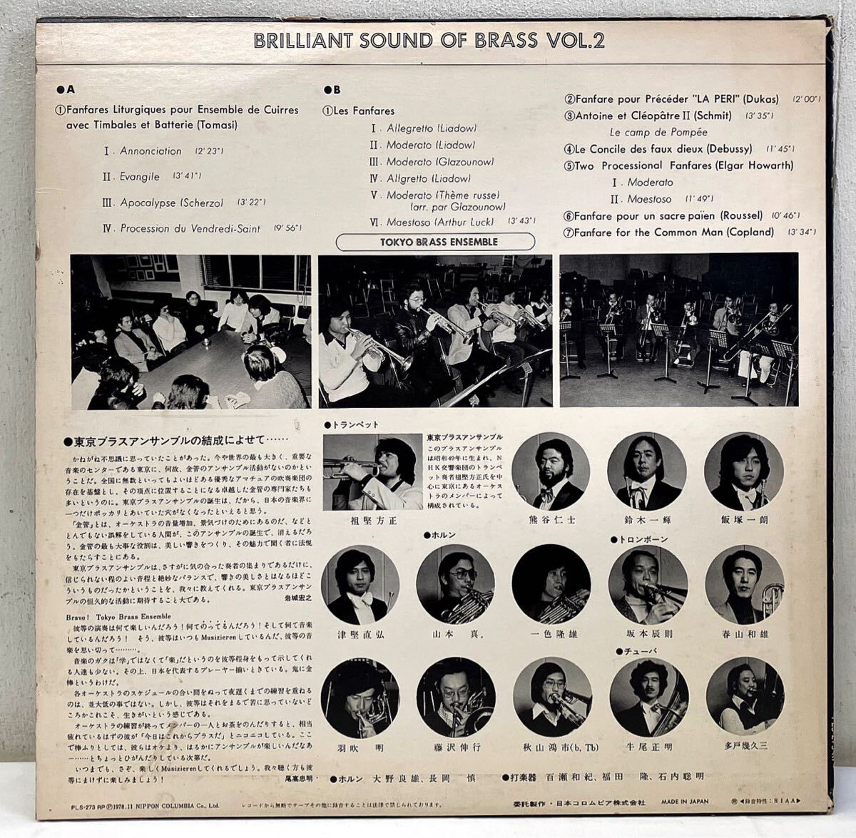 AB60403▲自主盤 TOKYO BRASS ENSEMBLE/BRILLIANT SOUND OF BRASS vol.2 LPレコード 東京ブラスアンサンブル/和モノ/クラシック/委託製作_画像2