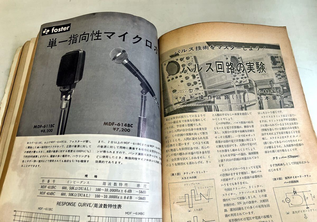 AB143403▲貴重 MJ 無線と実験 1969年 3月＋7月号 2冊セット 傷み有 誠文堂新光社/オーディオ/スピーカー/アンプ/真空管/レトロ本_画像5