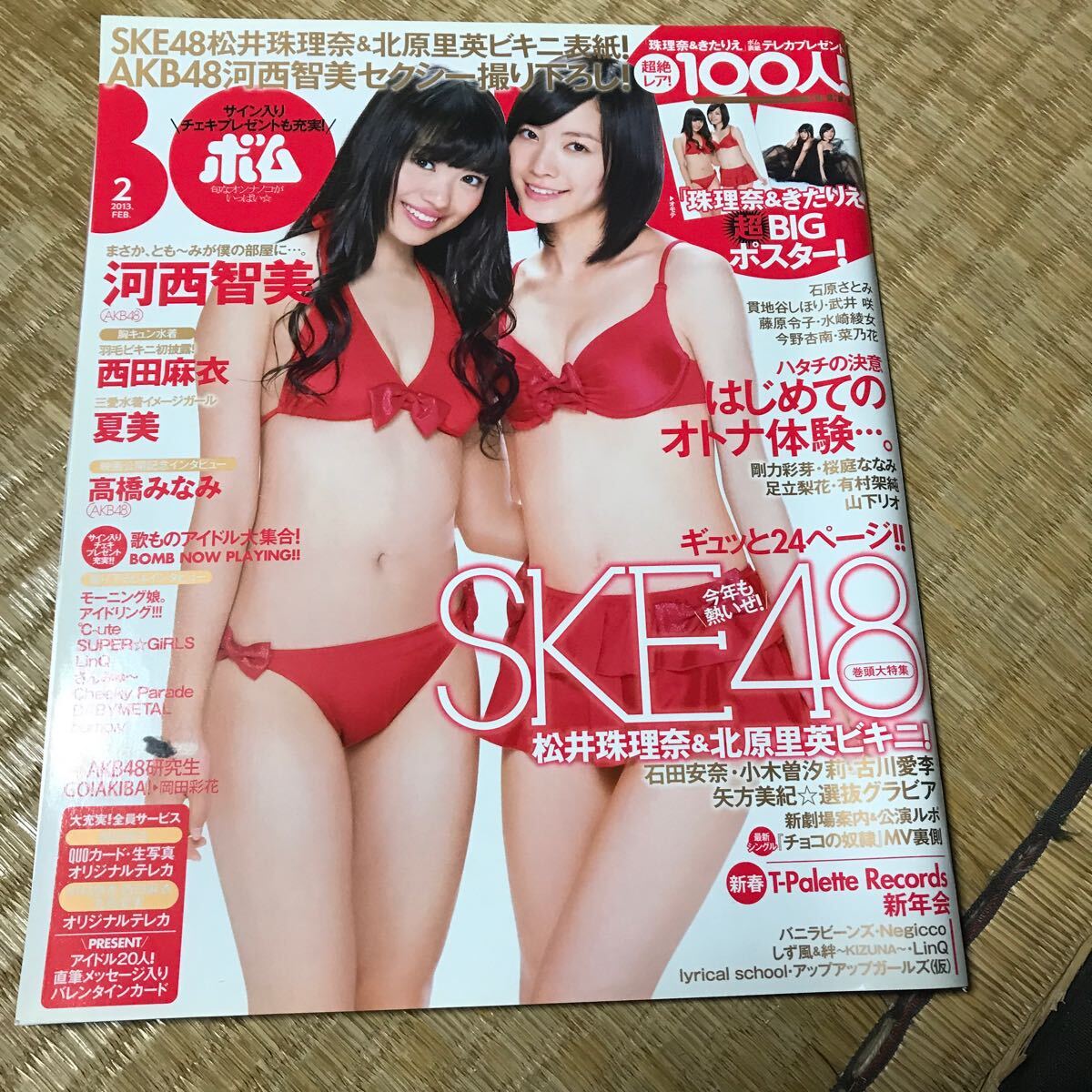 BOMB ボム 2013年2月号の画像1