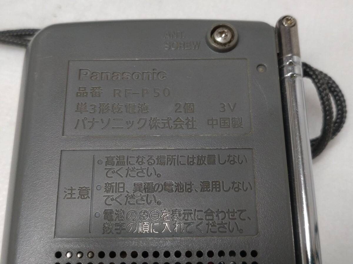 【09】Panasonic RF-P50A ラジオ シルバー FM-AM パナソニック 動作品_画像2