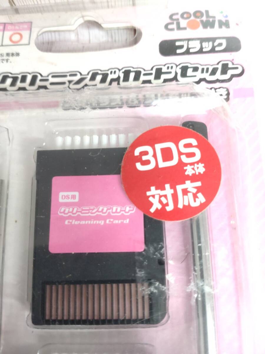 【09】DS用＆3DS用クリーニングセット送料185円_画像3