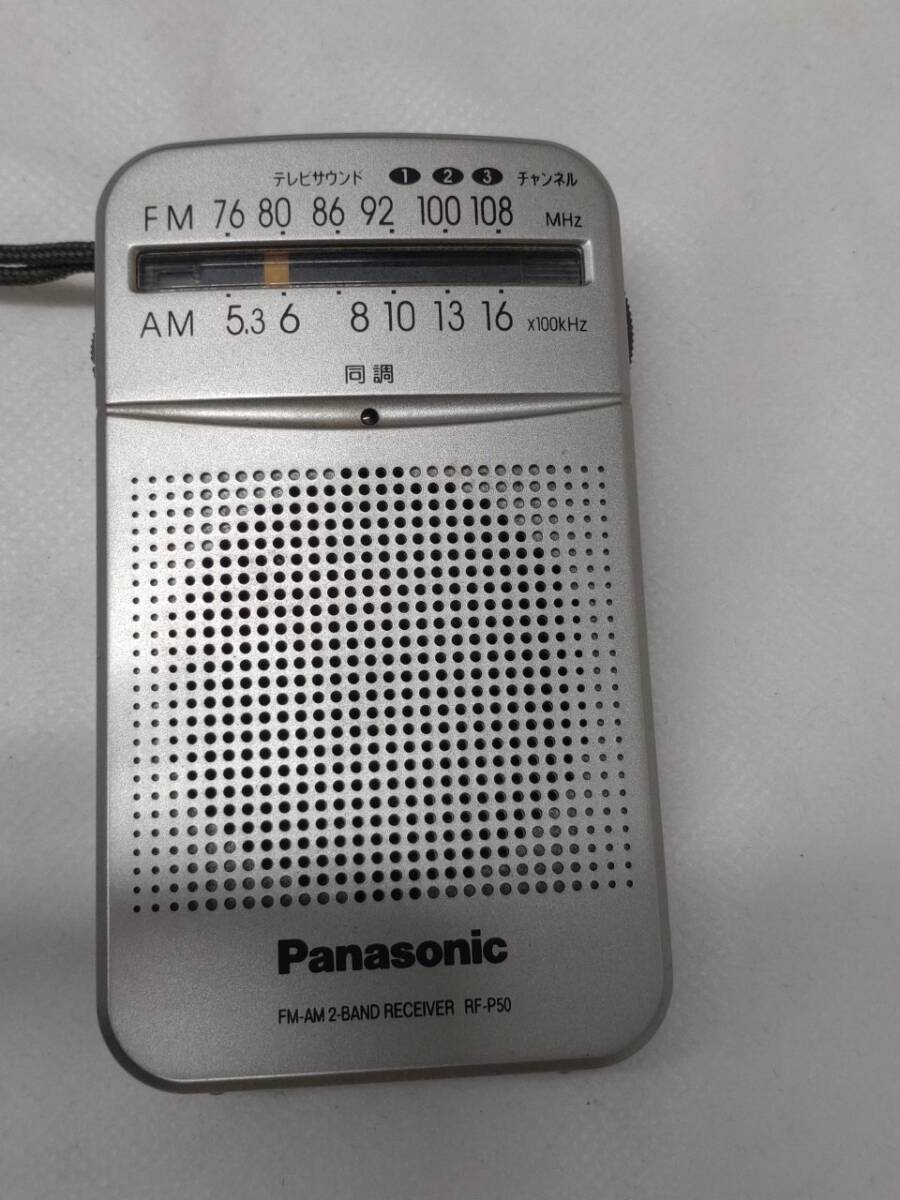 【09】Panasonic RF-P50A ラジオ シルバー FM-AM パナソニック 動作品_画像1