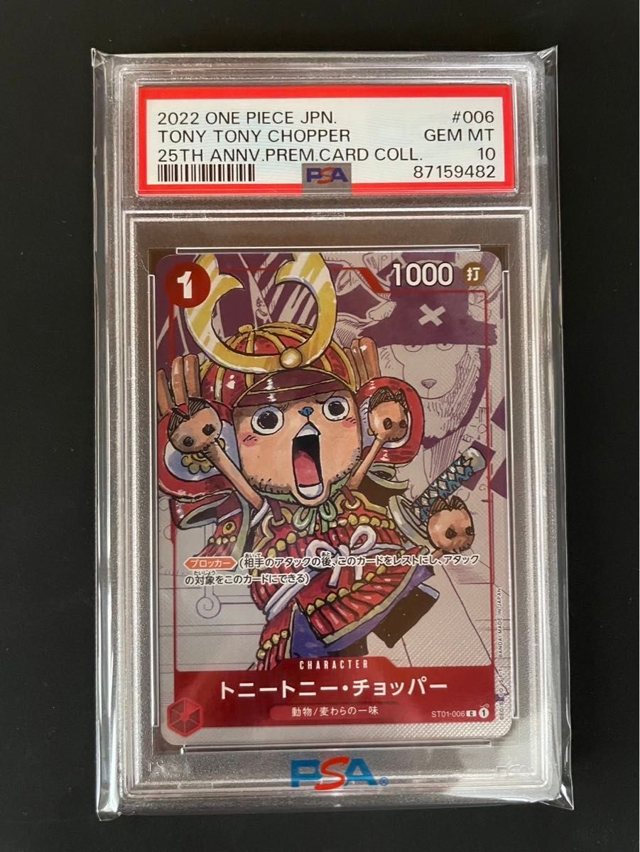 チョッパー　PSA10 25周年プレミアムカードコレクション ワンピースカード