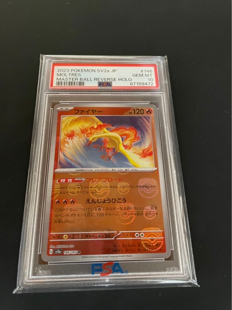 ファイヤー マスターボールミラー PSA10 ポケモンカード|Yahoo ファイヤー マスターボールミラー PSA10 ポケモンカード|Yahoo