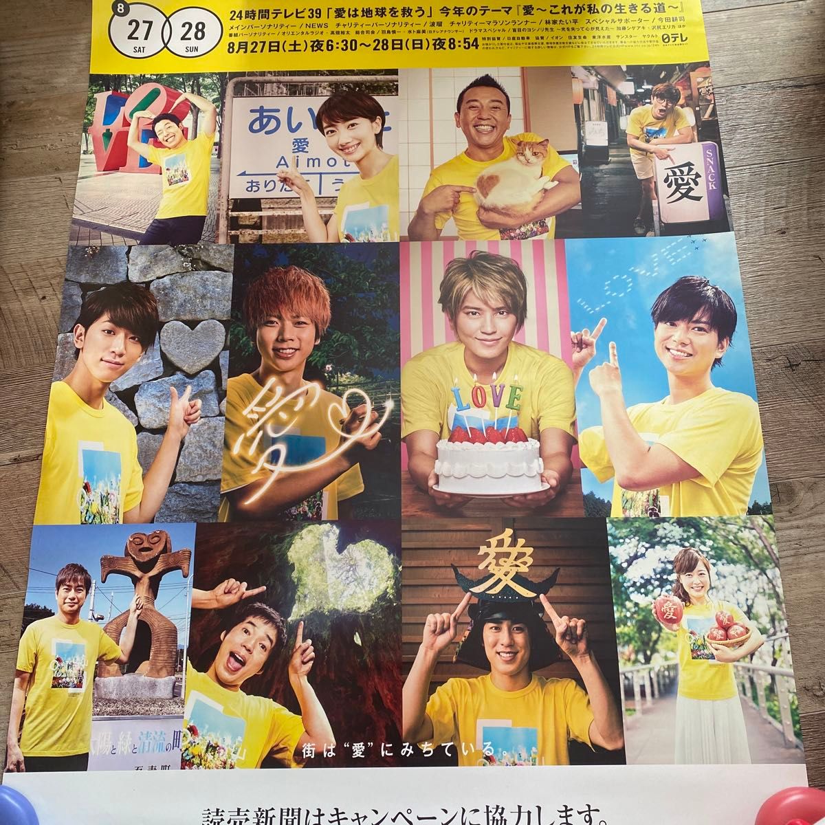 NEWS 24時間テレビ ポスター|Yahoo!フリマ(旧PayPayフリマ) NEWS 24時間テレビ ポスター|Yahoo!フリマ(旧PayPayフリマ)