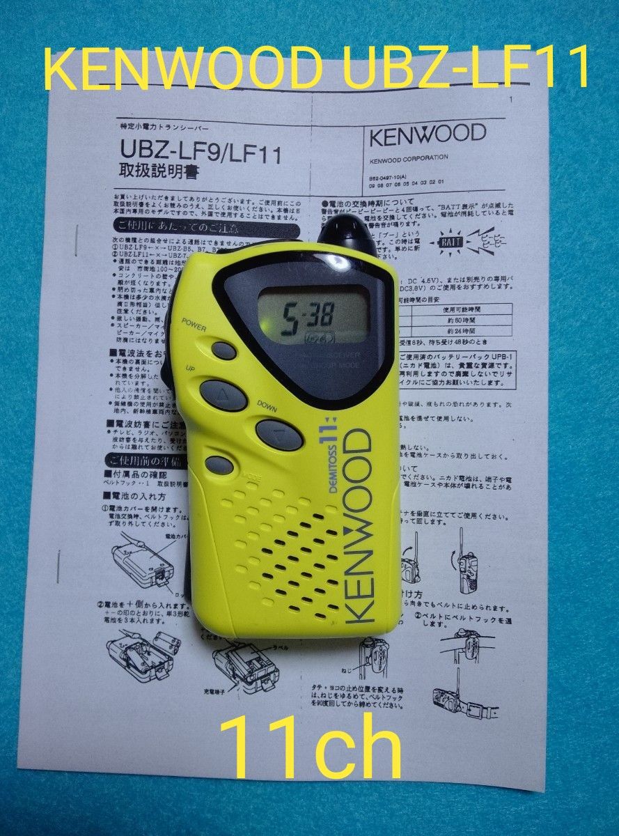 特定小電力トランシーバー（無線機）KENWOOD UBZ-LF11 （動作良品）