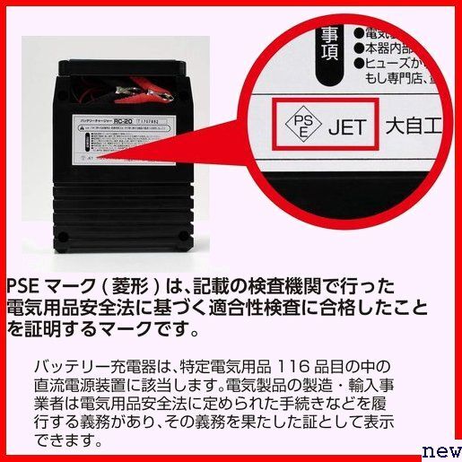 メルテック RC-20 Meltec 定格2A 開放型バッテリー用 軽自動車 バッテリー充電器 meltec 238_画像4