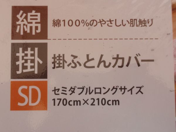  super-discount!.. futon cover!... kind cotton 100%! semi-double size approximately 170×210.!