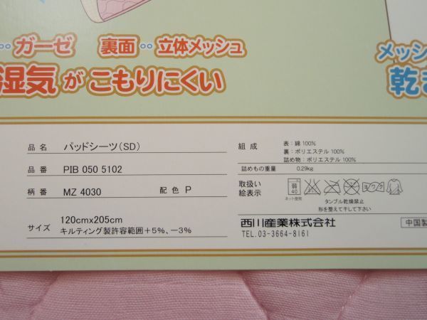 ちょっと訳アリ☆表地綿100％ガーゼ！汗取り敷パッド♪西川♪良い商品です♪セミダブルサイズ！残り僅か！の画像3