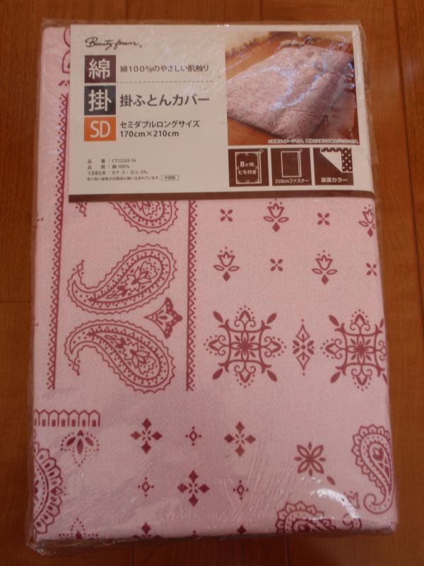  super-discount!.. futon cover!... kind cotton 100%! semi-double size approximately 170×210.!