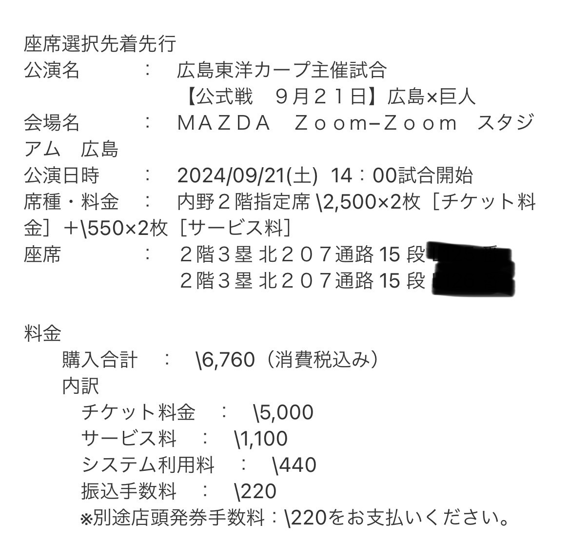 9/21(土)マツダスタジアム 広島vs巨人 チケット 2枚の画像1