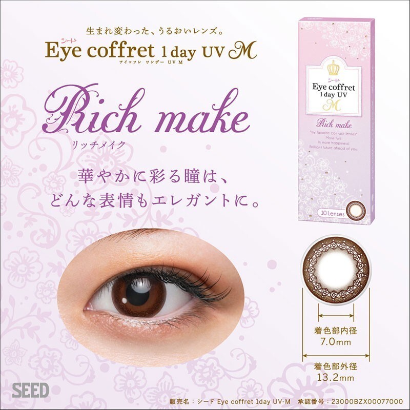 シード アイコフレ ワンデー UV M 30枚 サークルレンズ Eye coffret 1day UV M 黒 茶 1日使い捨て カラーコンタクトレンズ 送料無料_画像4