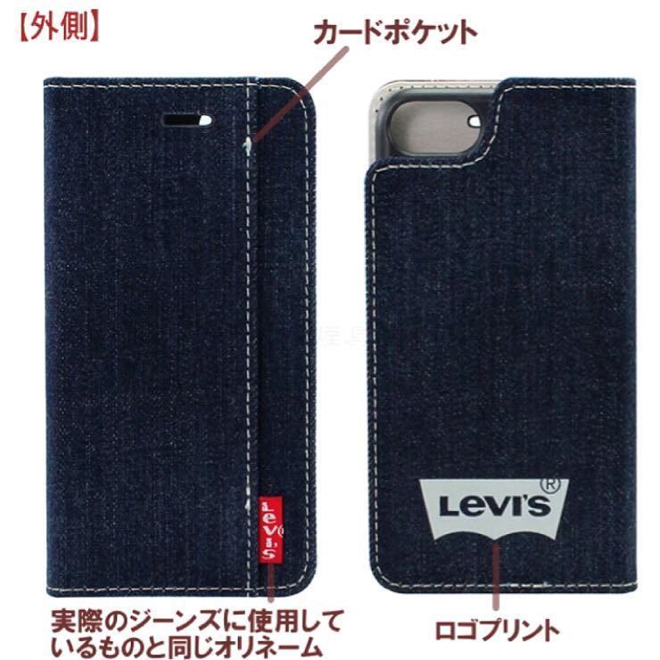 【新品】リーバイス デニム生地 iPhone6/6s/7/8/SE2/SE3 スマホケース 手帳型 LEVI'S ブックタイプ ジーンズ カードポケット エンボスロゴの画像1