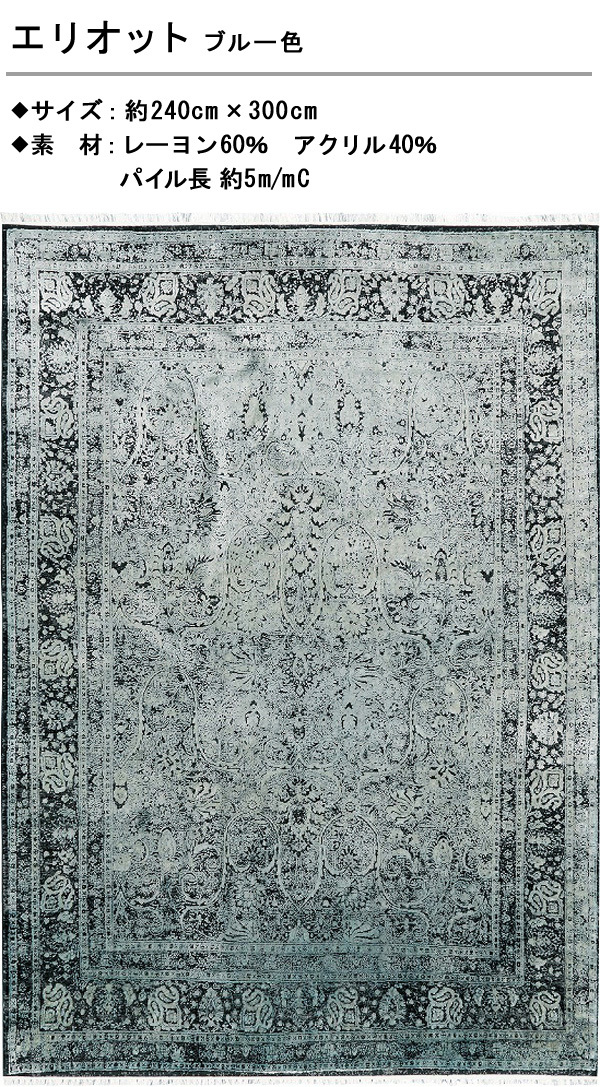 ジュウタン 絨毯 ラグ 240×300cm ブルー色 長方形 エリオット ホットカーペットカバーOK_画像2