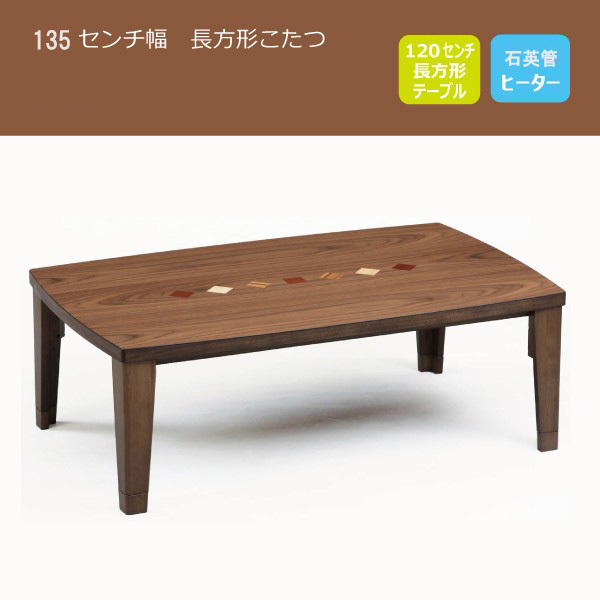  котацу стол всесезонный kotatsu современный котацу BITA-135 прямоугольный 135 ширина 