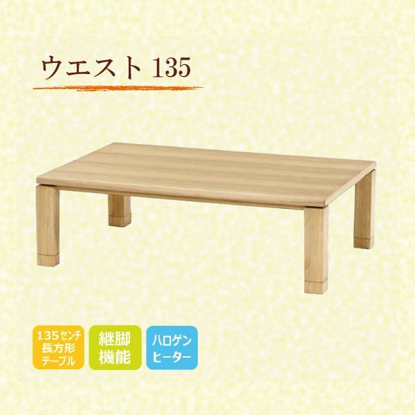  котацу стол всесезонный kotatsu современный kotatsu135 ширина прямоугольный талия 135