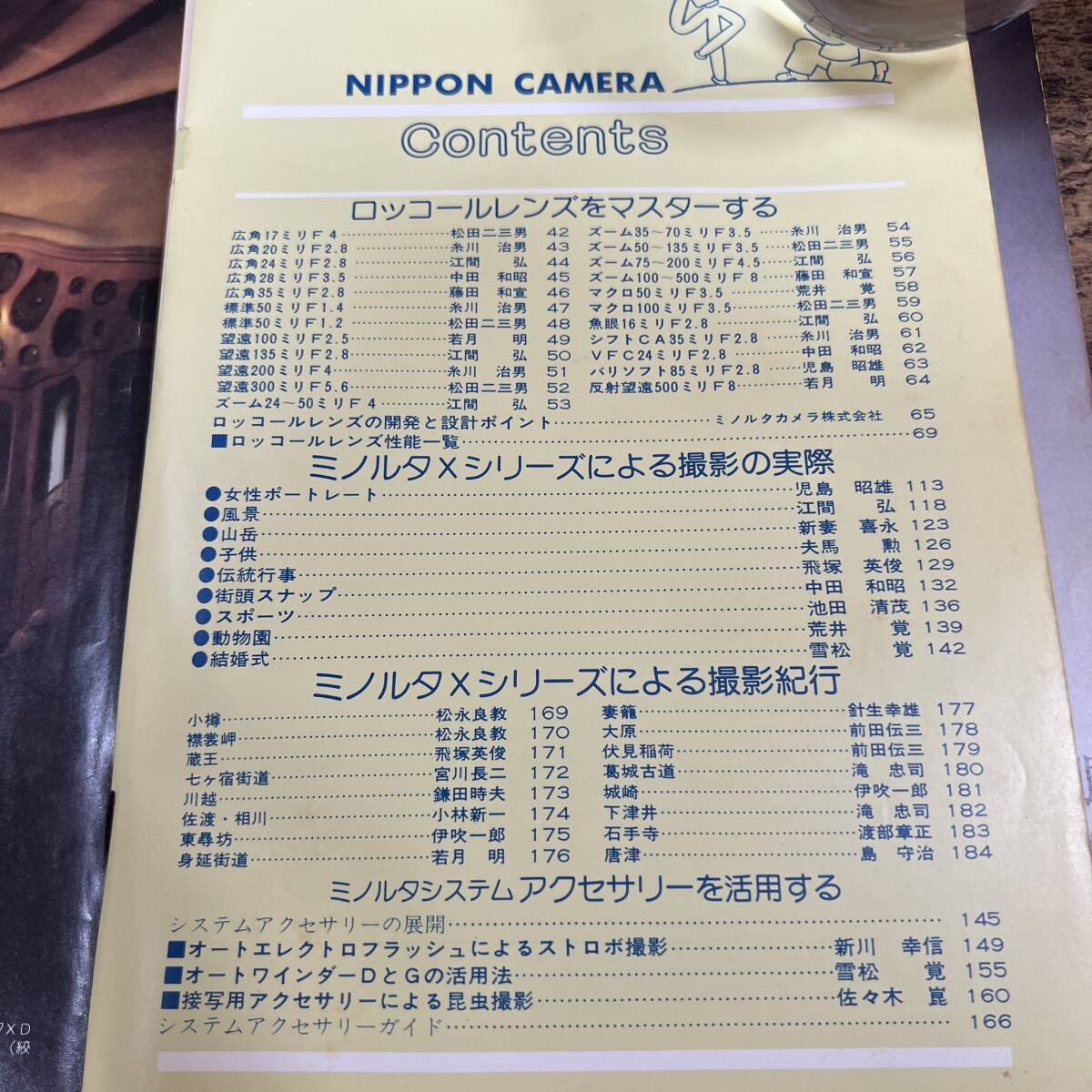 J-3626■NIPPON CAMERA 日本カメラ ミノルタ XD XG-Eの使い方（11月号増刊）■日本カメラ社■昭和53年11月10日発行■_画像5