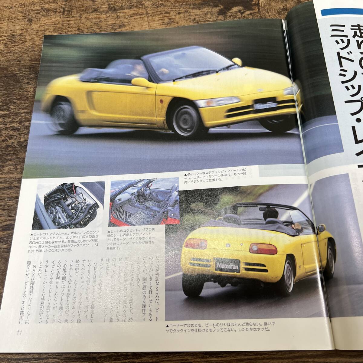 J-3636■モーターファン別冊 創刊100号記念 HONDA ビートのすべて ニューモデル速報 第100弾!!■三栄書房■平成3年6月22日発行■_画像6