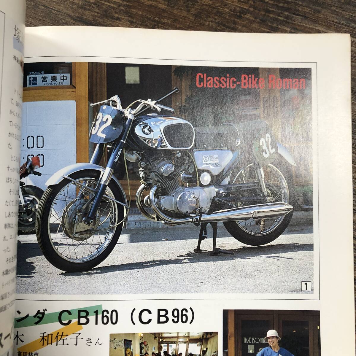 J-3644■エキサイティング バイク HONDA CBストーリー（バイクロマンシリーズNo.2）■バイク雑誌■ミリオン■昭和58年10月10日 初版_画像5