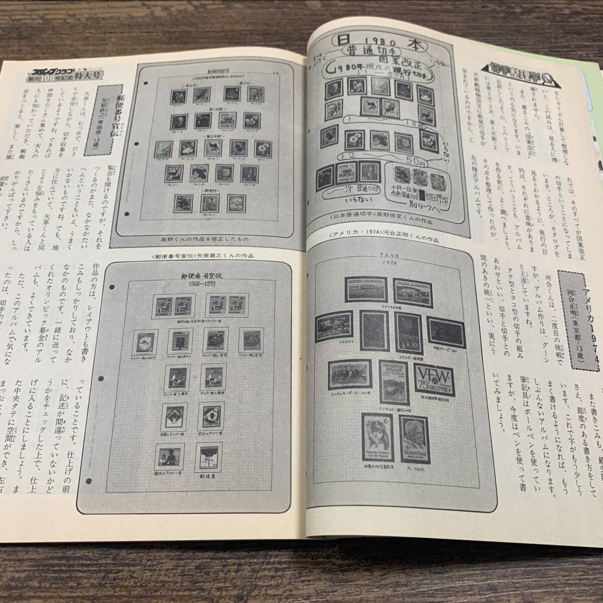 J-3679■スタンプクラブ 月刊切手誌 1981年2月号■切手収集■日本郵趣出版■_画像4