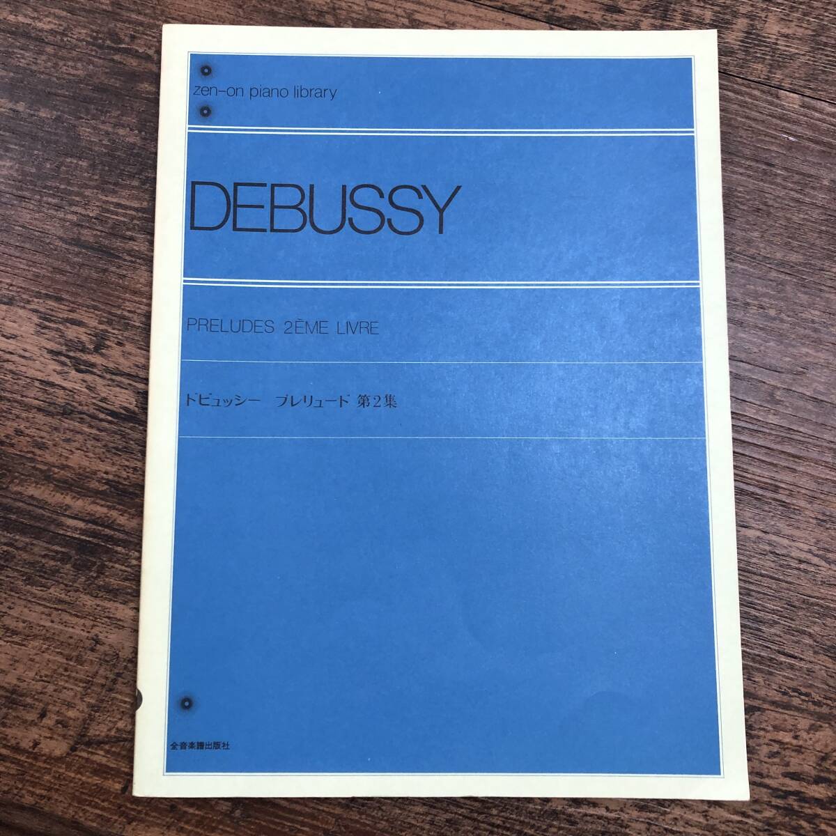 J-3832■DEBUSSY ドビュッシー プレリュード 第2集■ピアノ楽譜■全音楽譜出版社_画像1