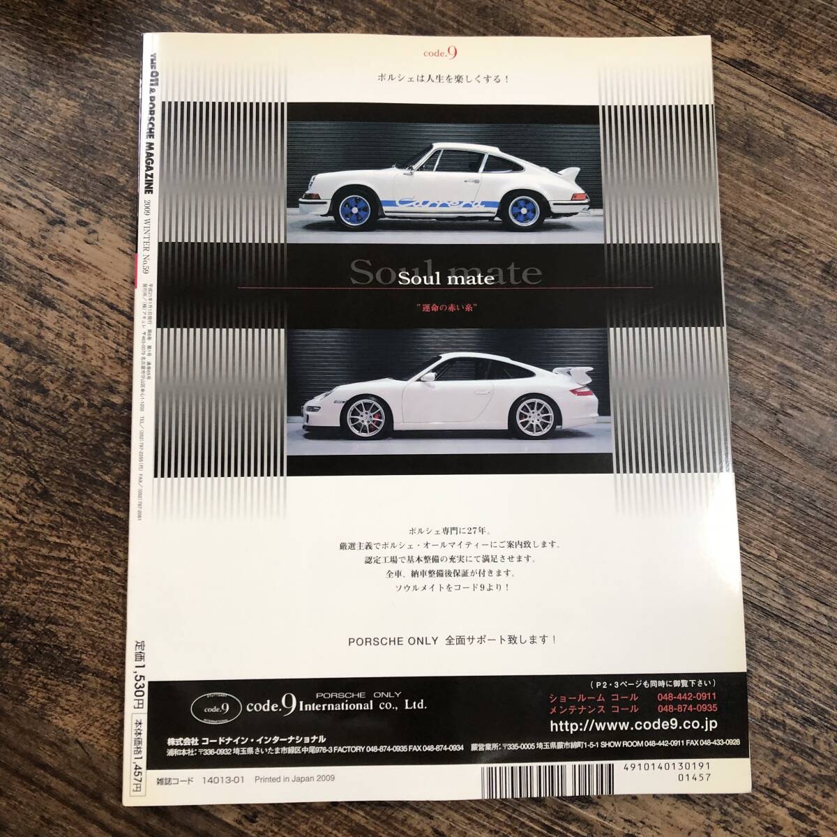 J-3961■THE911&PORSCHE MAGAZINE No.59 2009年 WINTER■ベストバイの極意■アサヒコーポレーション■ポルシェマガジン_画像2