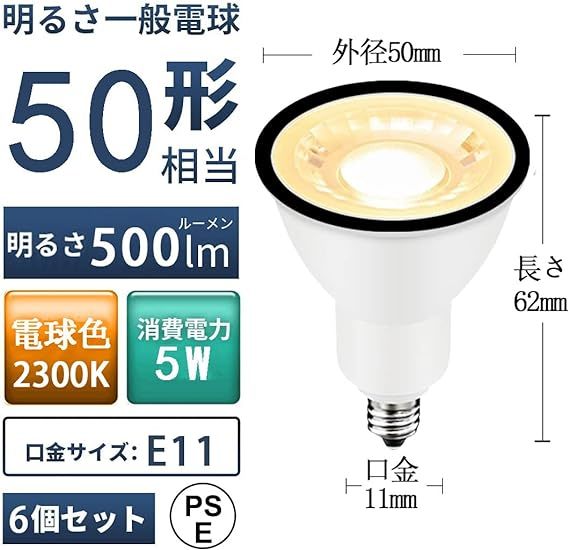 30個セット LED電球 50W形相当 電球色 全光束500lm E11口金 ハロゲン電球,2300K,AC100V,調光対応密閉器具対応高演色性広角20°LEDスポット_画像2