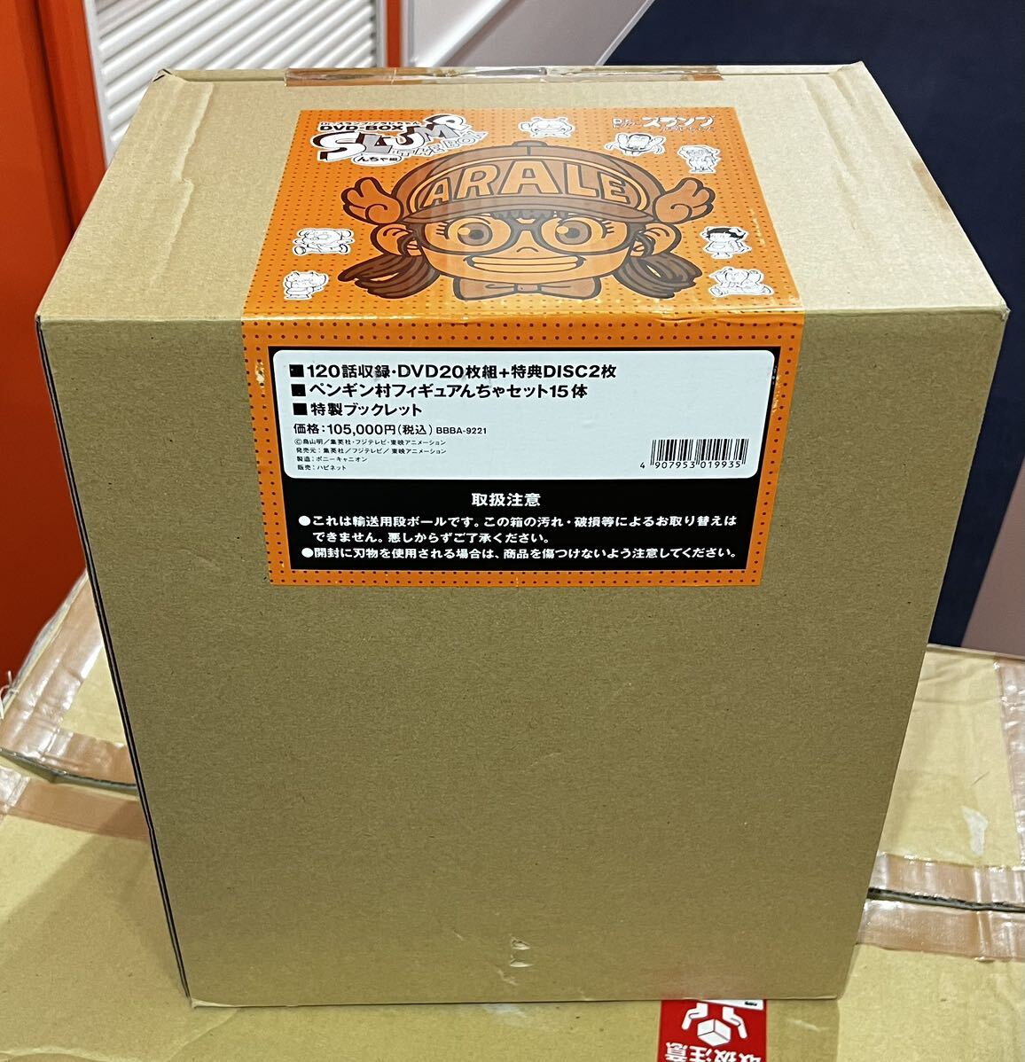 送料無料 新品 即決 Dr.スランプ アラレちゃんDVD-BOX SLUMP THE BOX んちゃ編の画像1