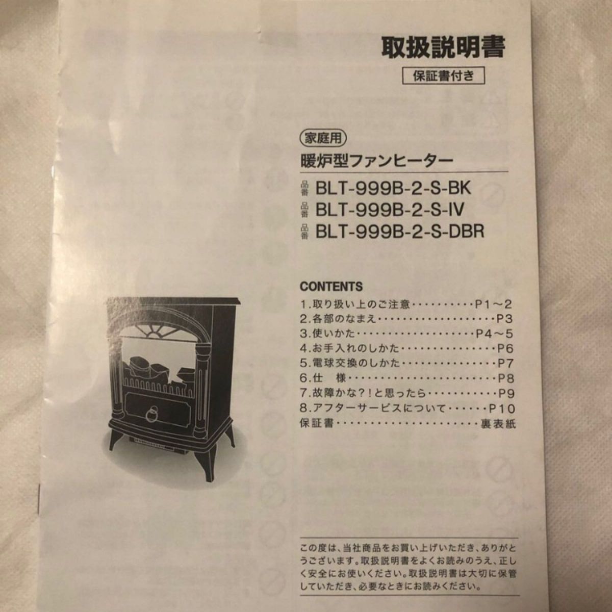 ニトリ 暖炉型ファンヒーターIV18 2018年モデル　説明書付き　アイボリー