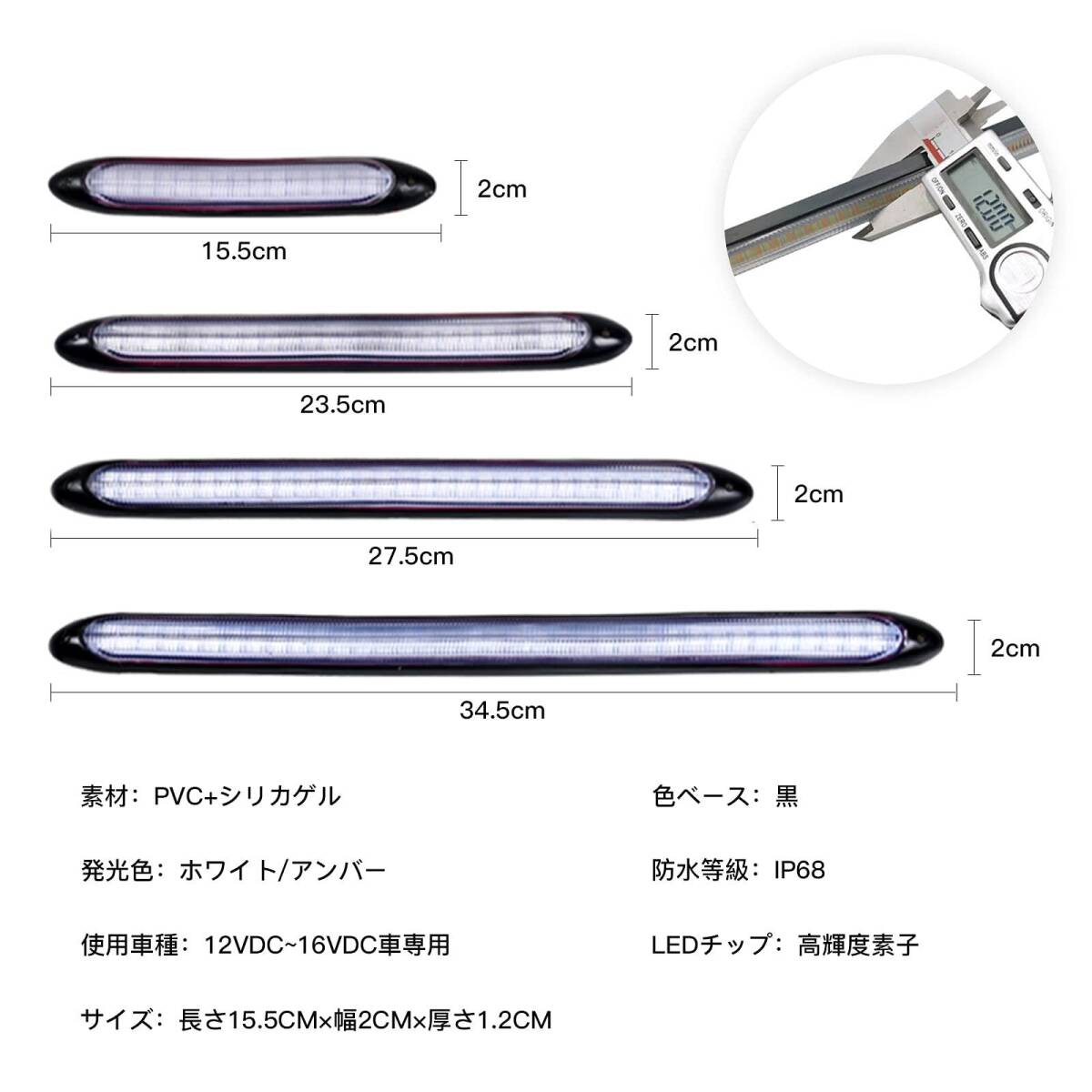 15.5CM_黒ベース-ホワイト・アンバー GZRUICA 流れるウインカー シーケンシャルウインカー デイライト LEDテープライト 防水 高輝度チッの画像7
