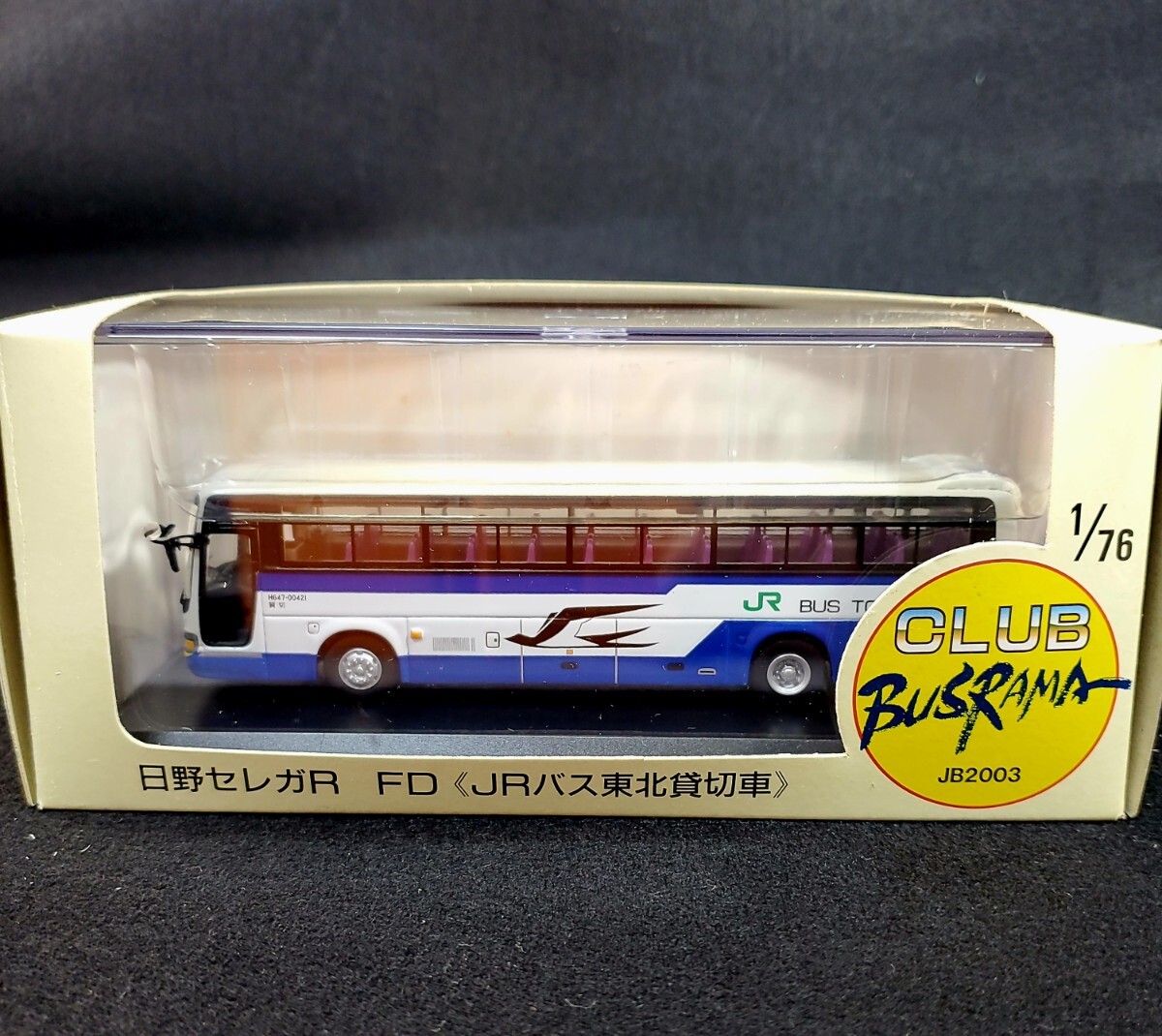 ミニカー 日野セレガR FD JRバス東北貸切車 1/76 ミニカー CLUB バス BUSRAMA クラブバスラマ- JB2003_画像1