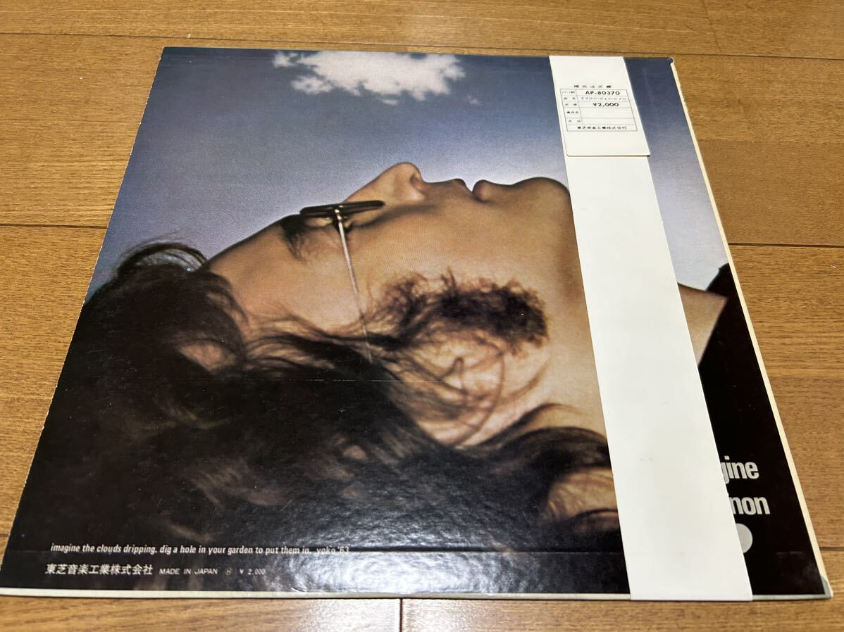 【赤盤・完品】ジョン・レノン『イマジン（AP-80370）』_画像10