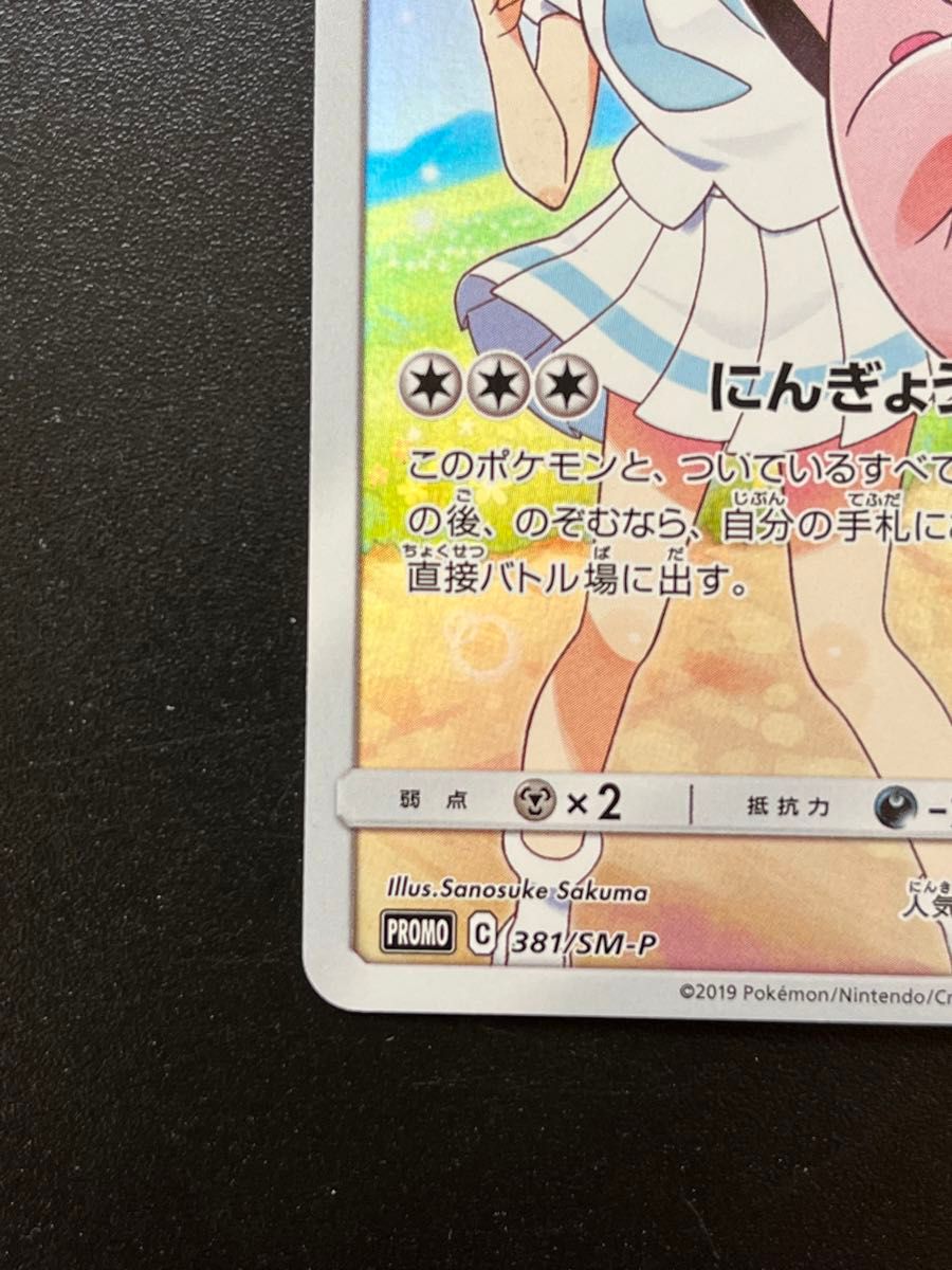 ポケモンカード ピッピ CHR プロモ リーリエ|Yahoo!フリマ(旧 ポケモンカード ピッピ CHR プロモ リーリエ|Yahoo!フリマ(旧