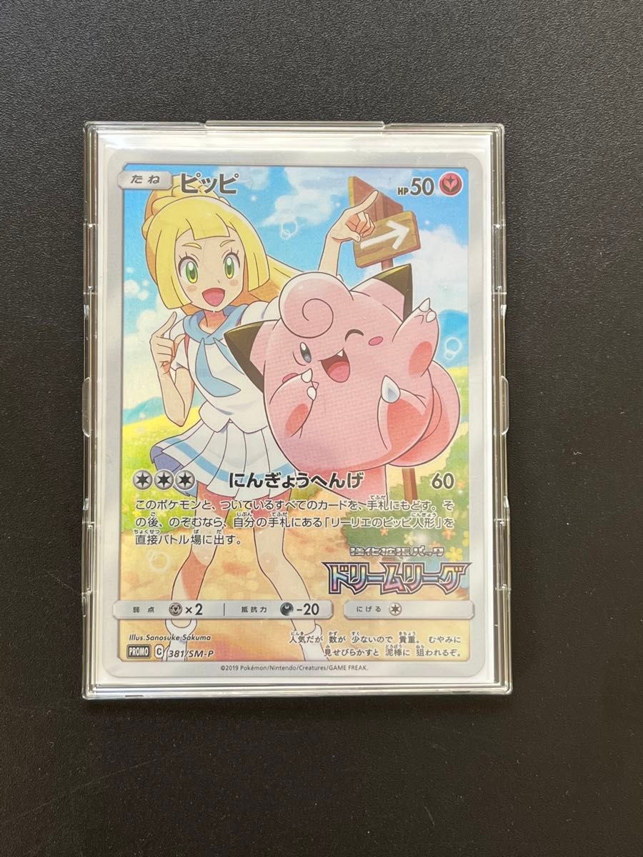 ポケモンカード ピッピ CHR プロモ リーリエ|Yahoo!フリマ(旧 ポケモンカード ピッピ CHR プロモ リーリエ|Yahoo!フリマ(旧